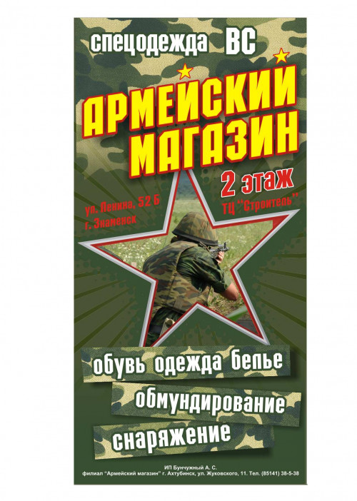 Армейский Магазин Рф